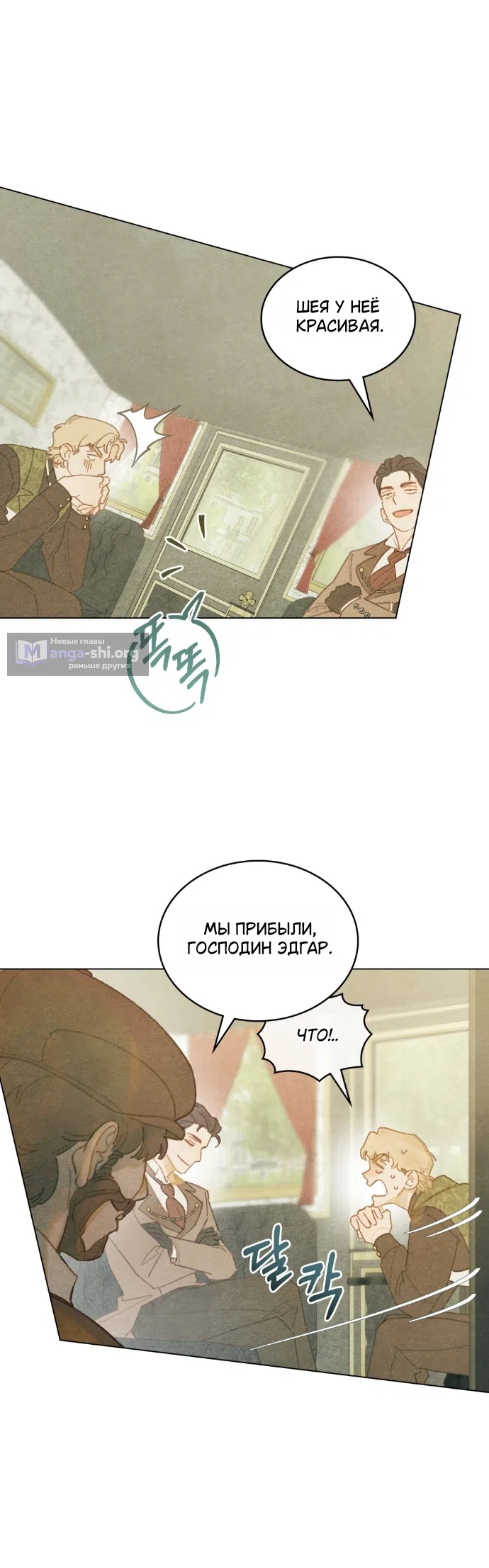 Страница 24 главы 12 манги В майском саду / In May's Garden