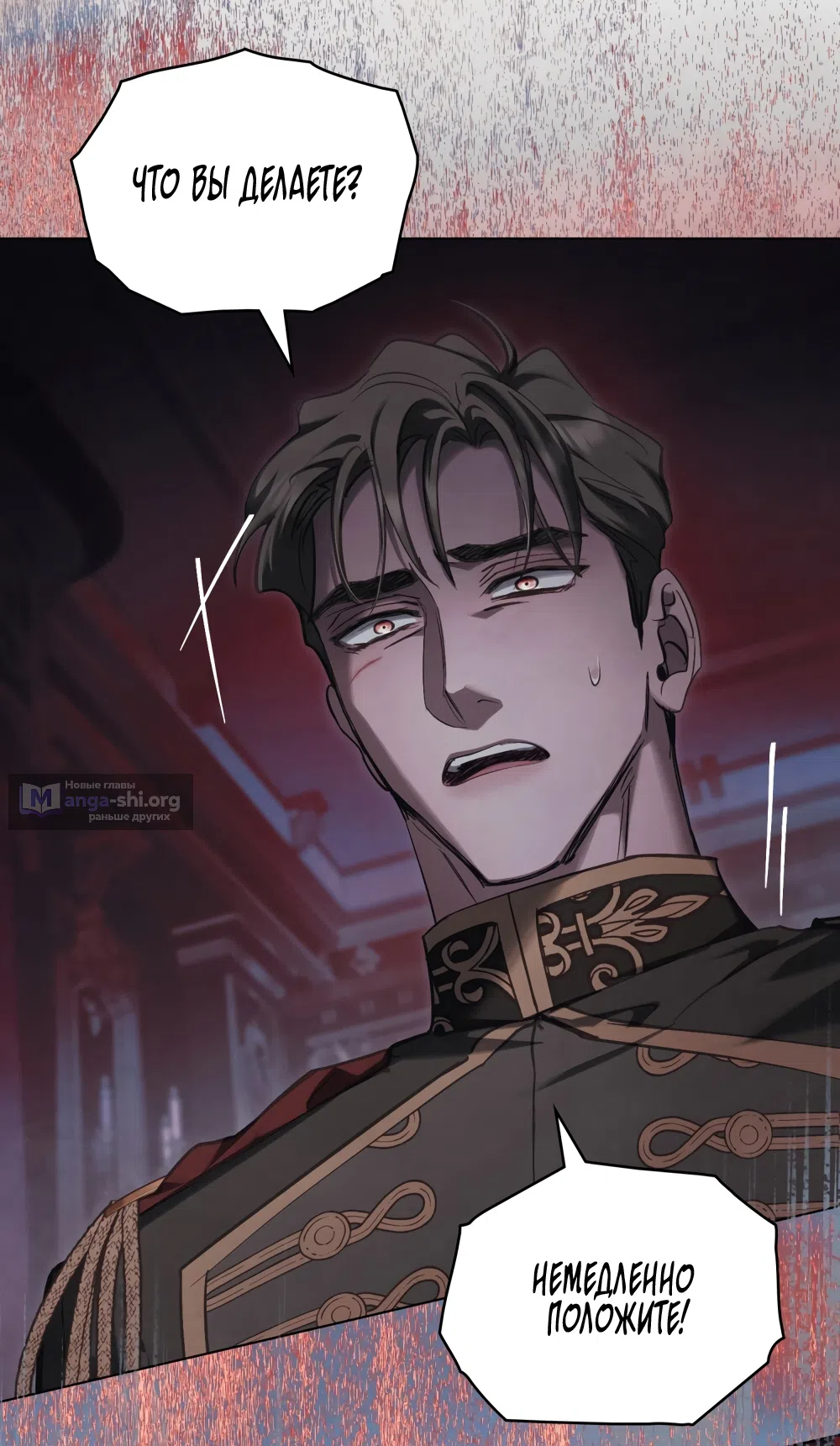 Страница 24 главы 46 манги Ночь Её Величества / Her Majesty's Night