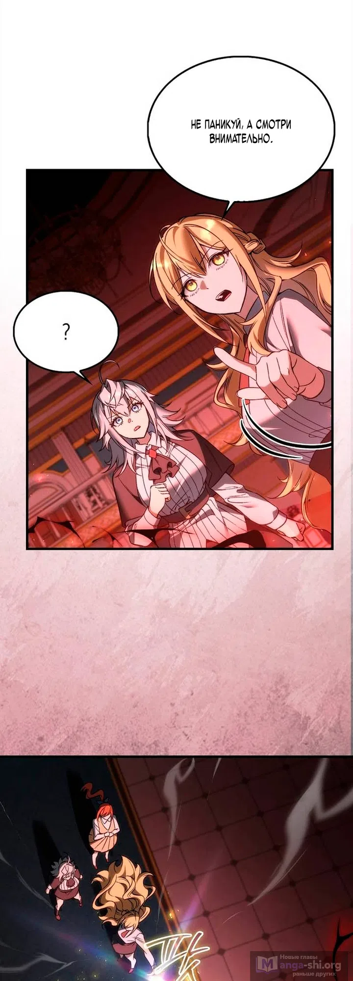 Страница 24 главы 51 манги Злодей хочет жить / The Villain Wants to Live