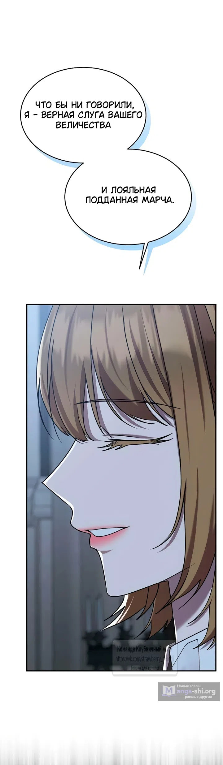 Страница 24 главы 15 манги Королева, заслуживающая свержения / A Queen Worthy of Dishonor