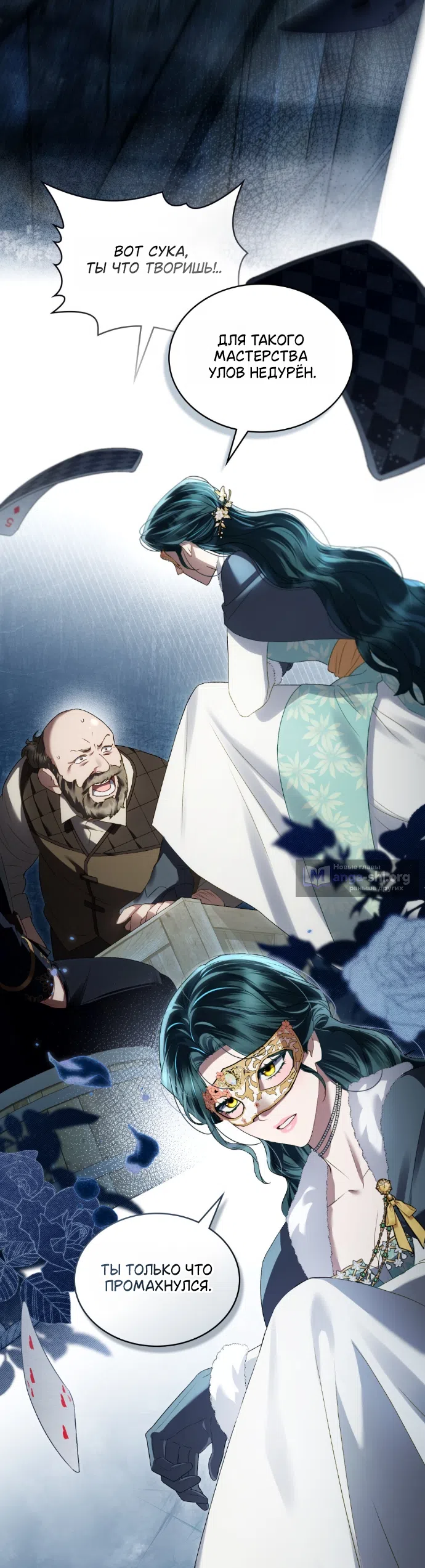 Страница 24 главы 75 манги Высшее общество / High society