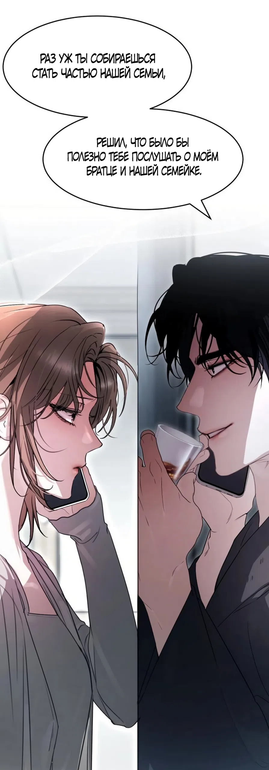 Страница 24 главы 18 манги Путь к тебе / My Way To You