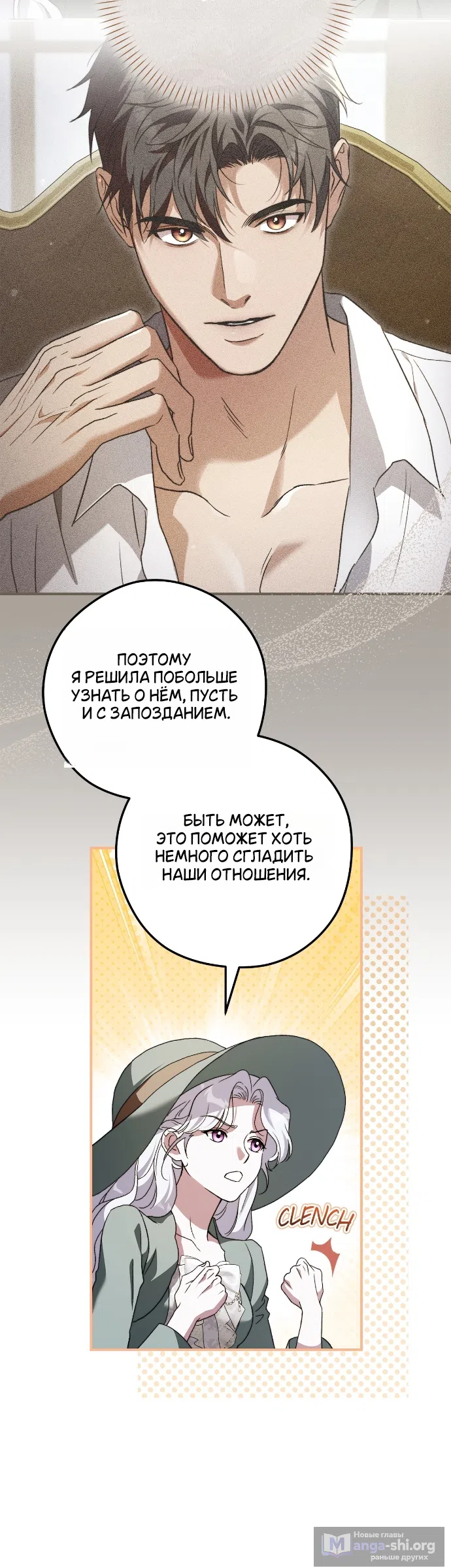 Страница 24 главы 14 манги Герцогиня живёт лишь сегодняшним днём / The Duchess Lives Only for This Day