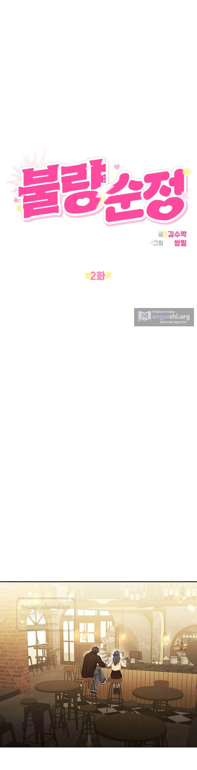 Страница 24 главы 2 манги Хулиганская романтика / Purely Delinquent