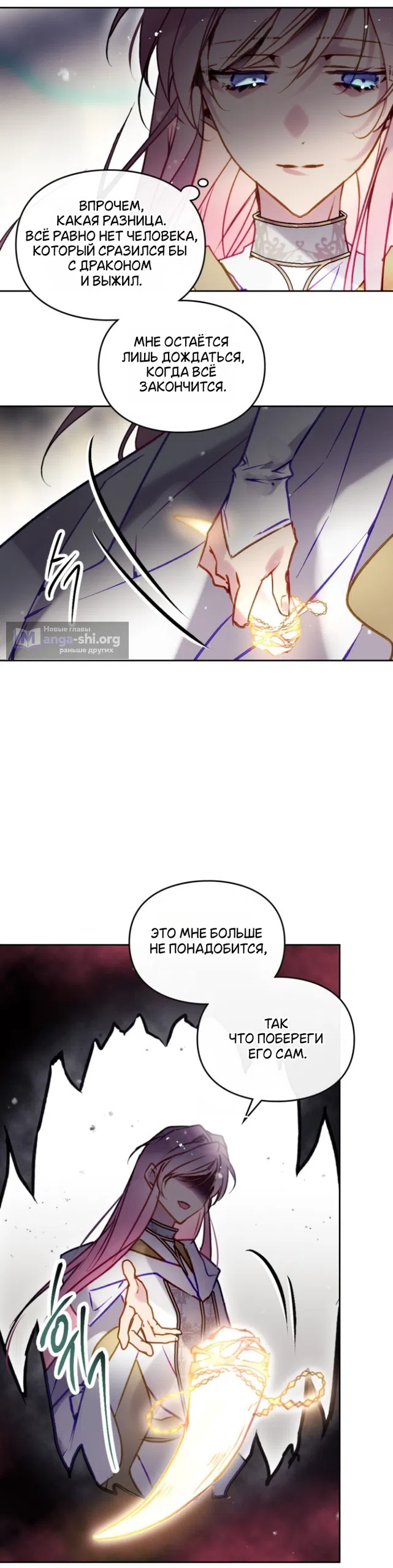 Страница 24 главы 207 манги Смерть — единственный конец для злодейки / Villains Are Destined to Die