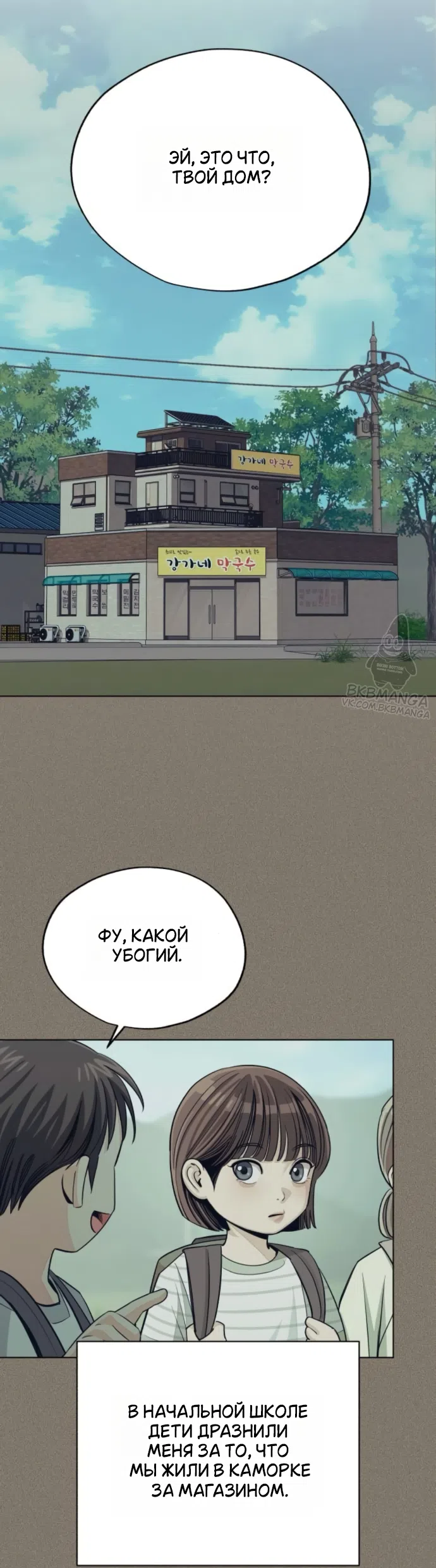 Страница 24 главы 97 манги Любовь Ли Сопа / Lee Seob's love