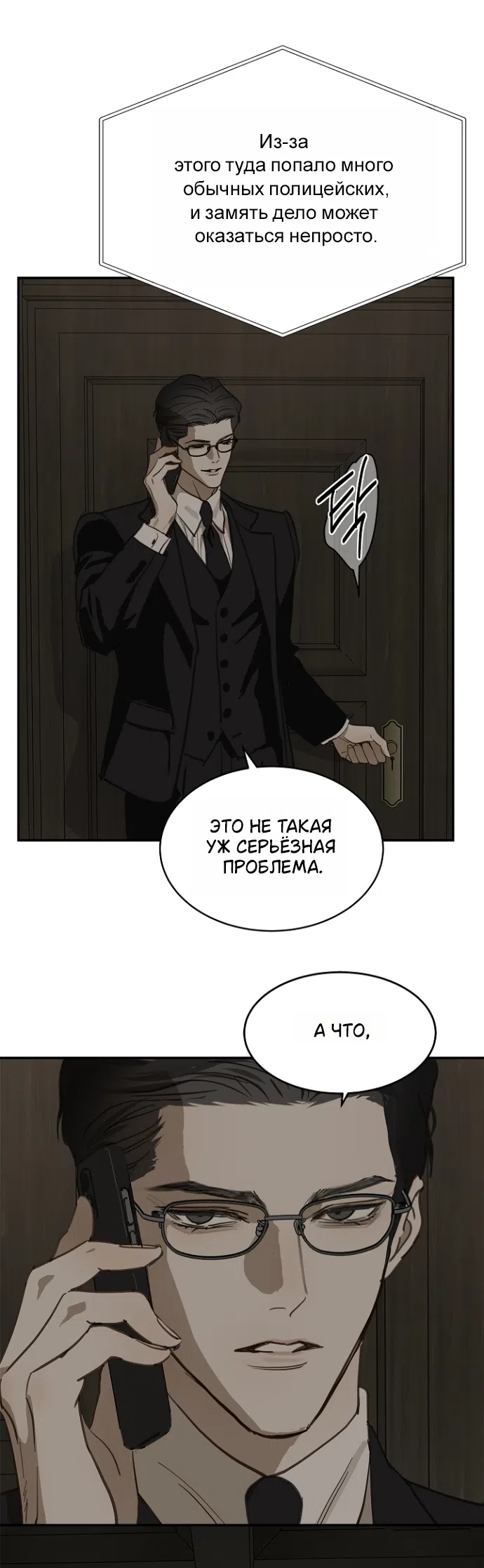 Страница 24 главы 44 манги Цветы - лишь приманка / The flower is just bait