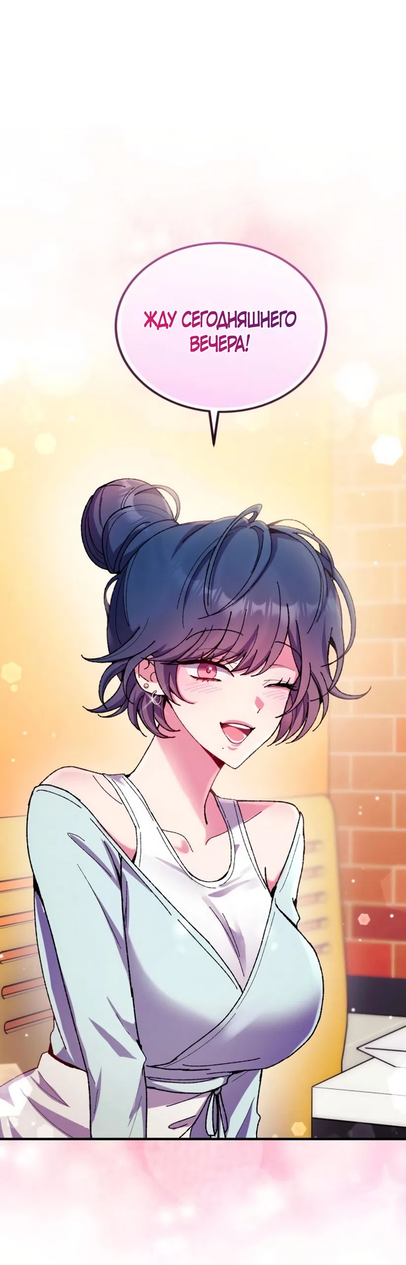 Страница 24 главы 7 манги Везучая Миа! / Lucky Mia!