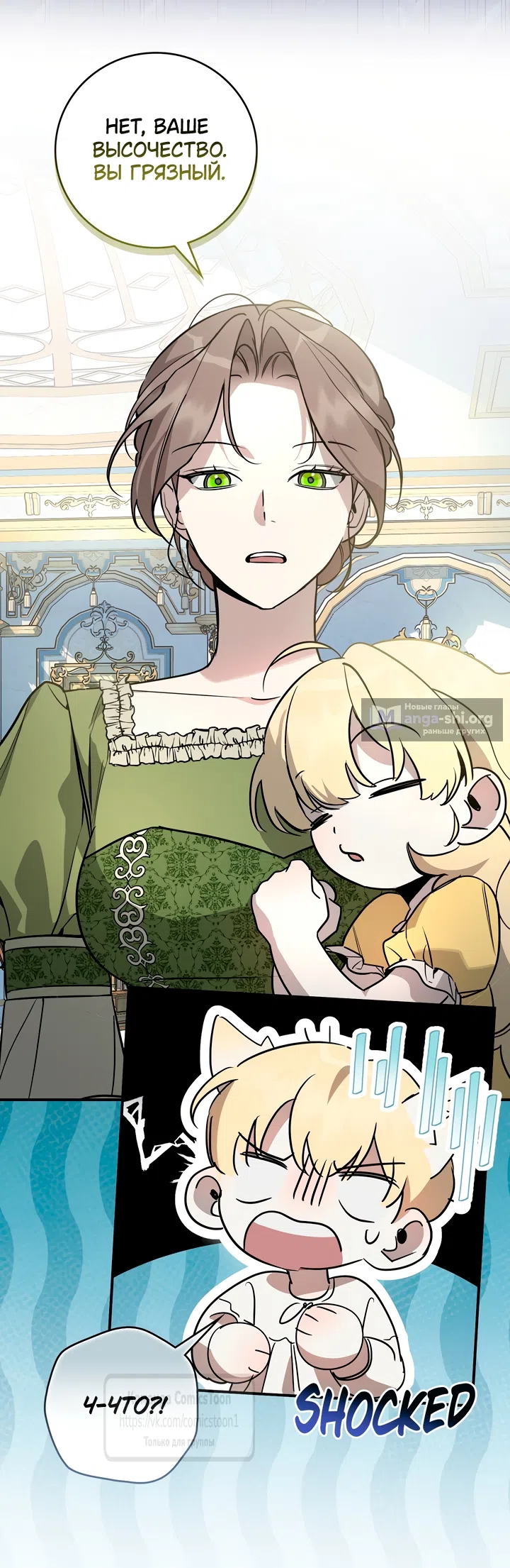 Страница 24 главы 5 манги Бывшая убийца стала королевской няней / Once an Assassin, Now a Royal Nanny