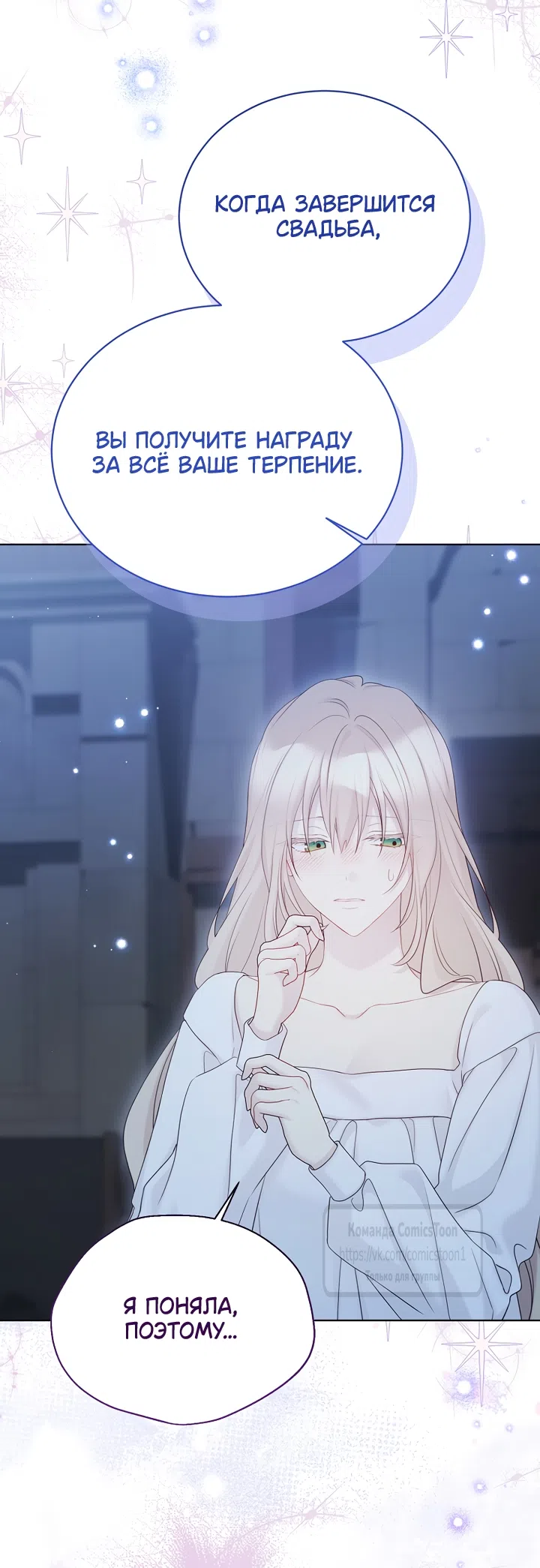 Страница 24 главы 137 манги Изумрудная корона жизни / Emerald Crown of Life