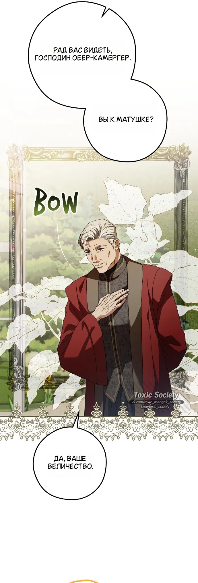 Страница 24 главы 13 манги Герцогиня живёт лишь сегодняшним днём / The Duchess Lives Only for This Day