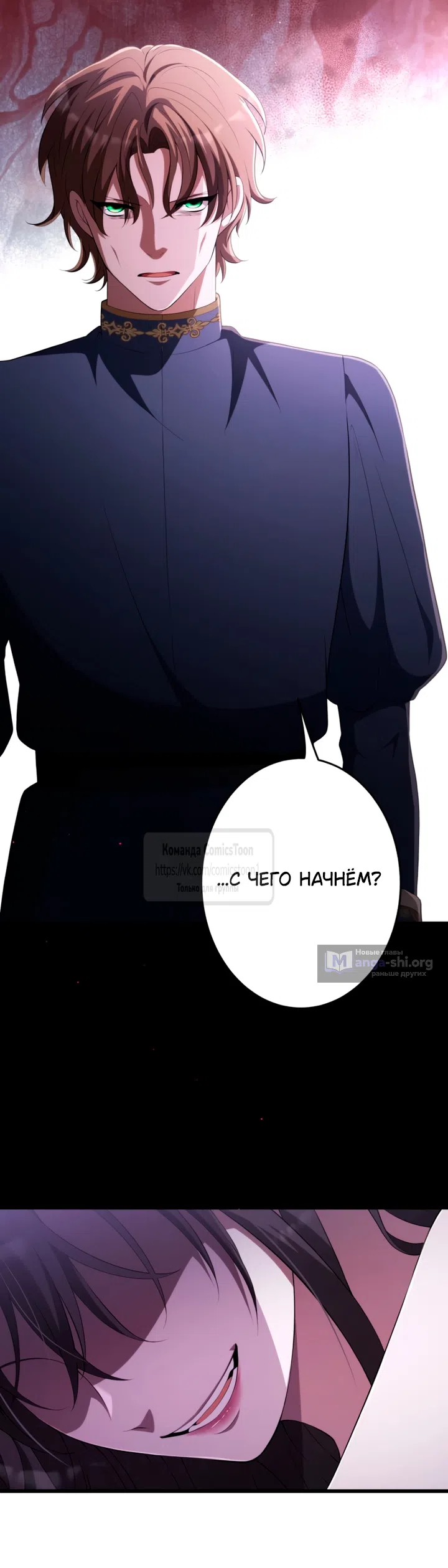 Страница 24 главы 82 манги Варварское предложение / Barabaric Proposal