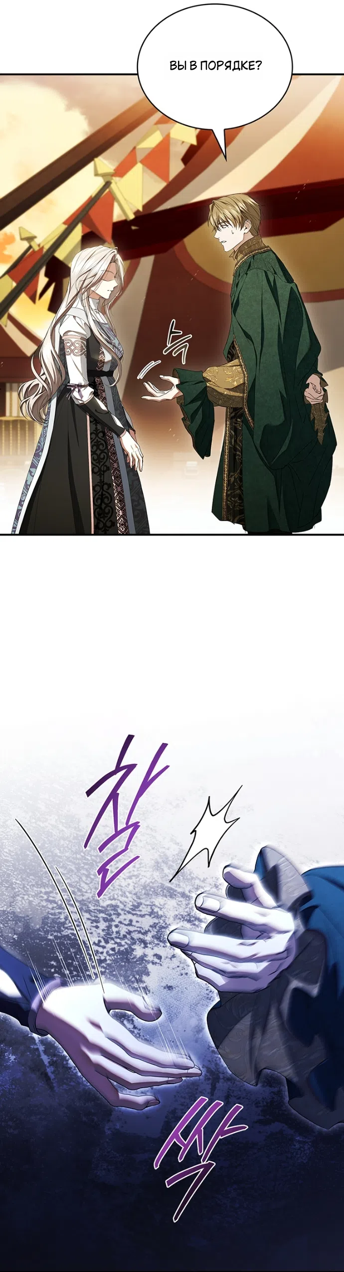 Страница 24 главы 33 манги Я лишу тебя короны / The Crown I Will Seize