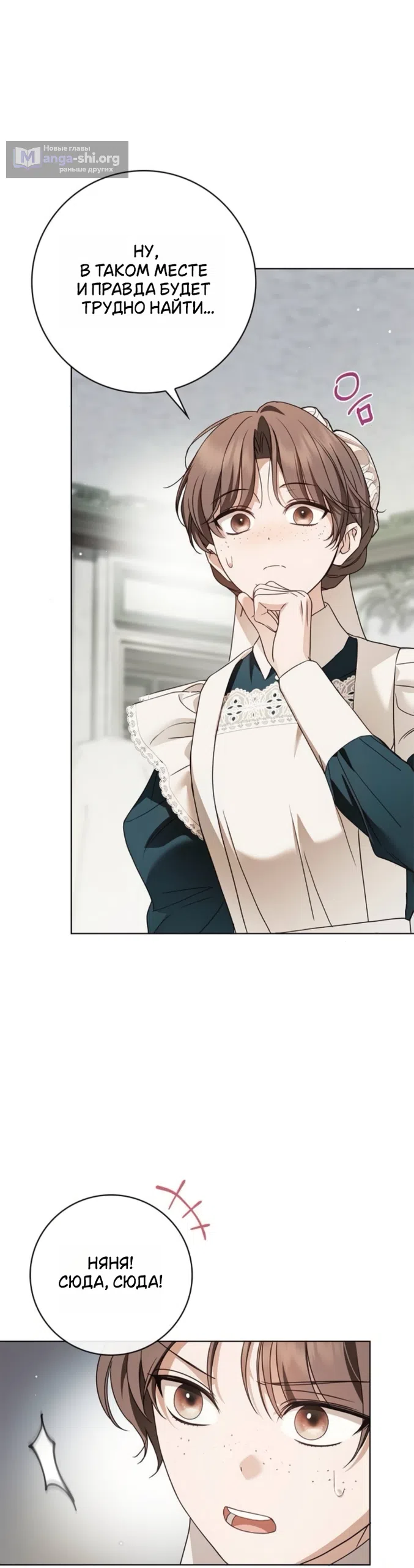 Страница 24 главы 81 манги Тайная служанка графа / The Count's secret maid