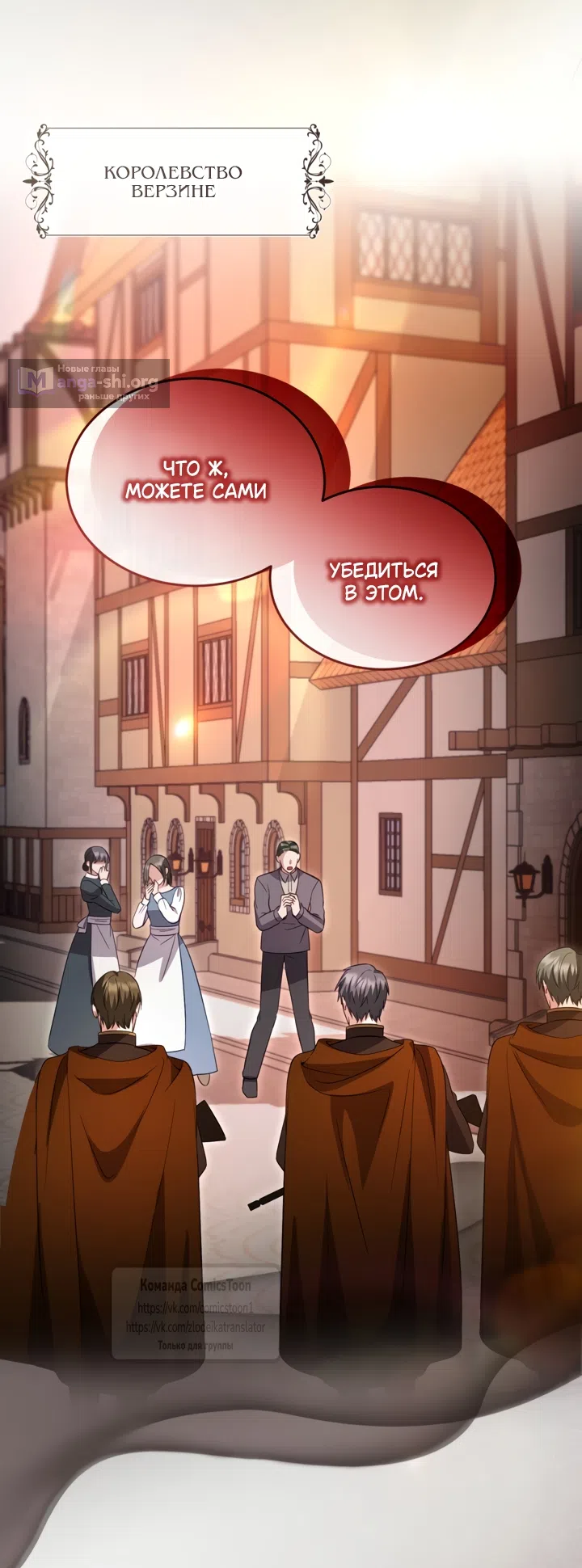 Страница 24 главы 181 манги Я паду вместе с императором / I Will Fall With the Emperor