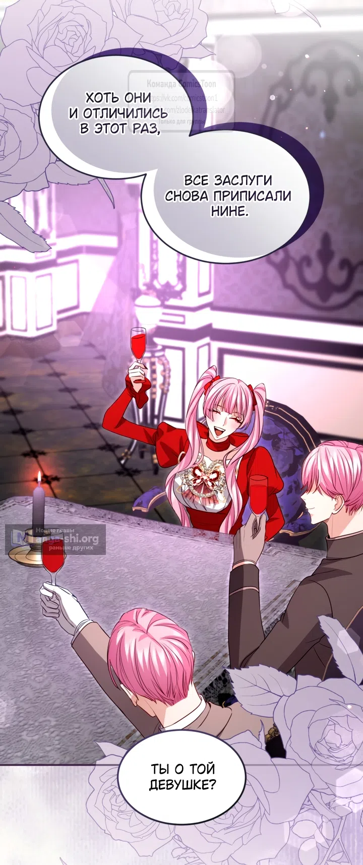 Страница 24 главы 178 манги Я паду вместе с императором / I Will Fall With the Emperor