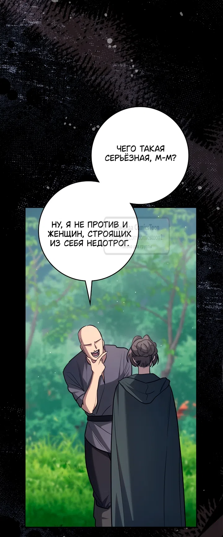 Страница 24 главы 25 манги Бывшая убийца стала королевской няней / Once an Assassin, Now a Royal Nanny