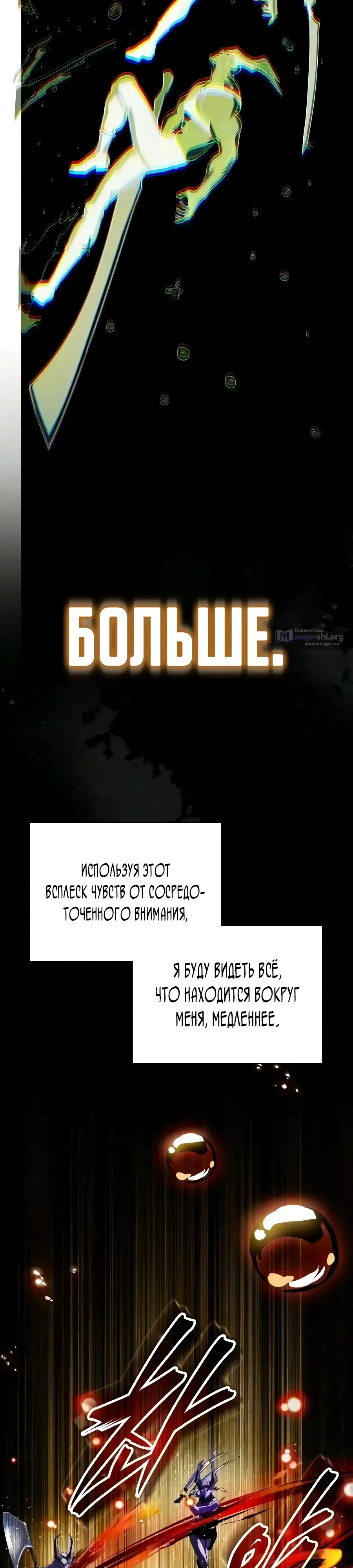 Страница 24 главы 38 манги Стример с обратной планеты / Superhuman Game Broadcast