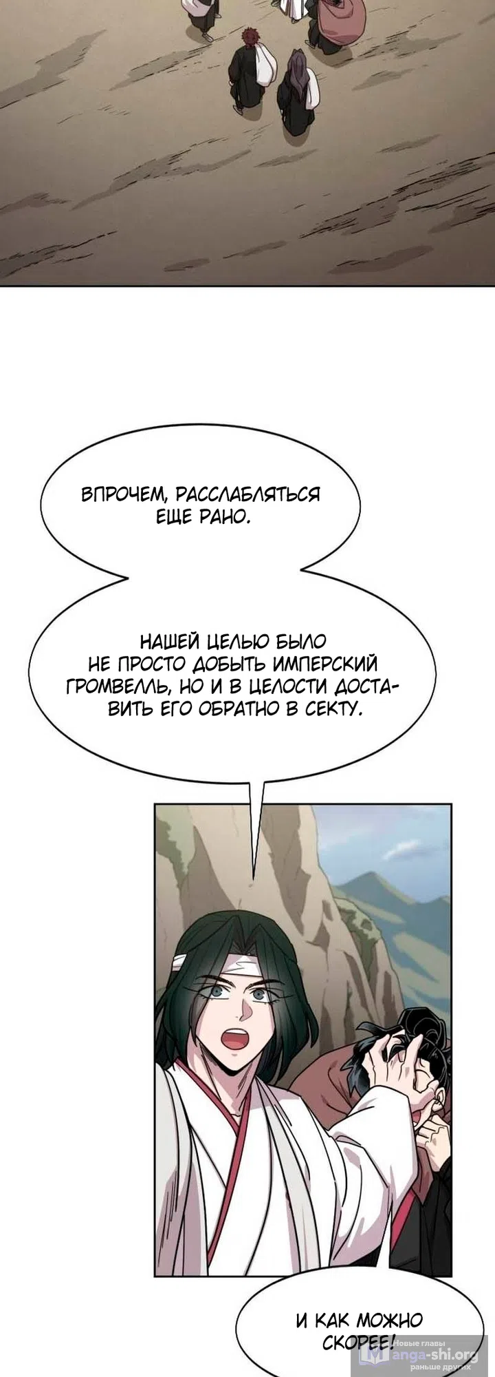 Страница 24 главы 171 манги Возрождение Хуашань / Return of the Blossoming Blade