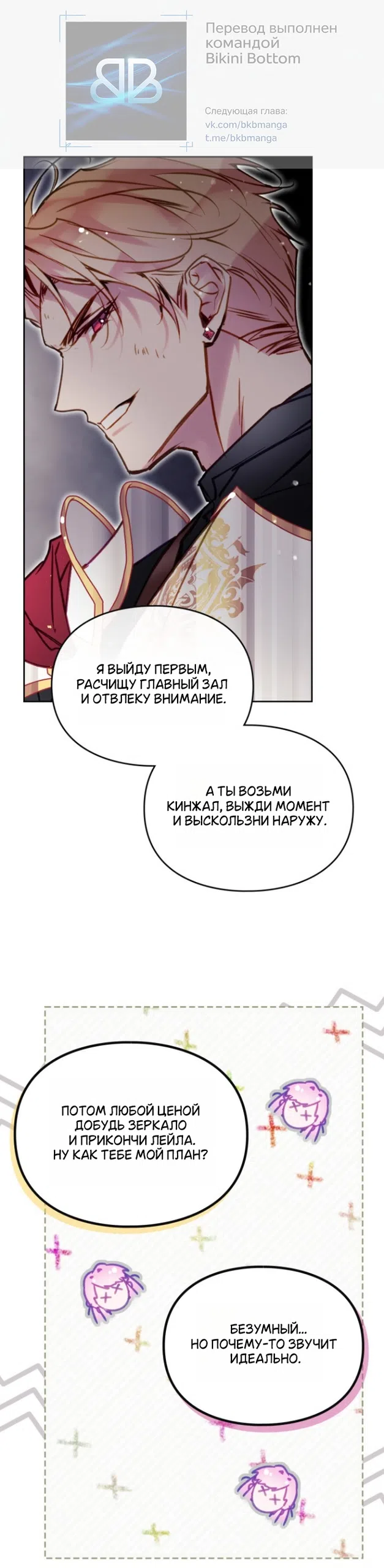 Страница 24 главы 204 манги Смерть — единственный конец для злодейки / Villains Are Destined to Die