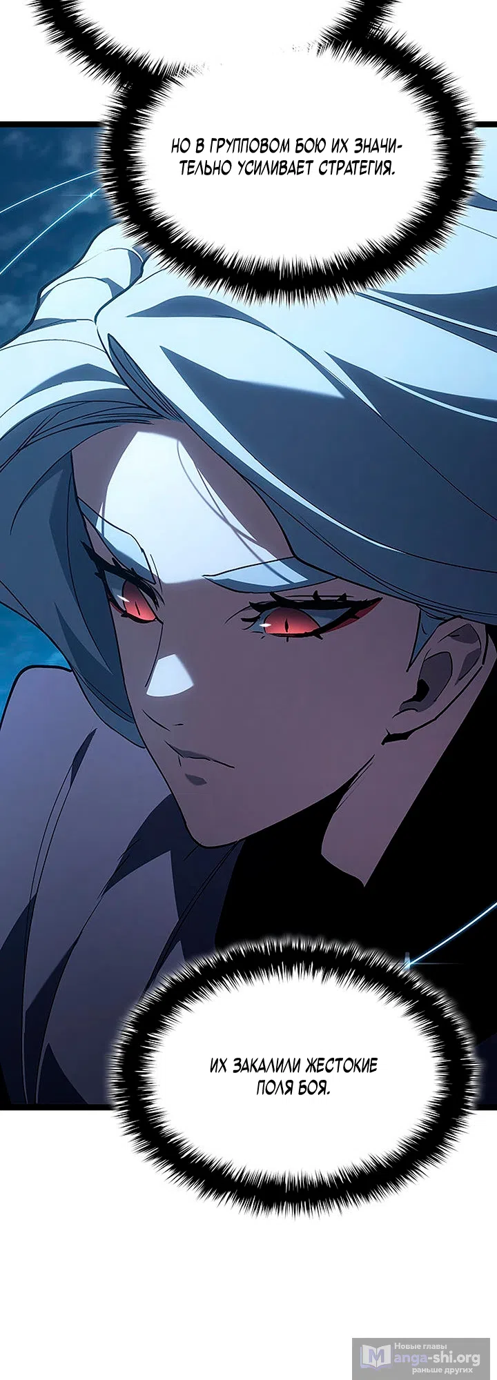 Страница 24 главы 135 манги Жнец дрейфующей Луны / The Reaper