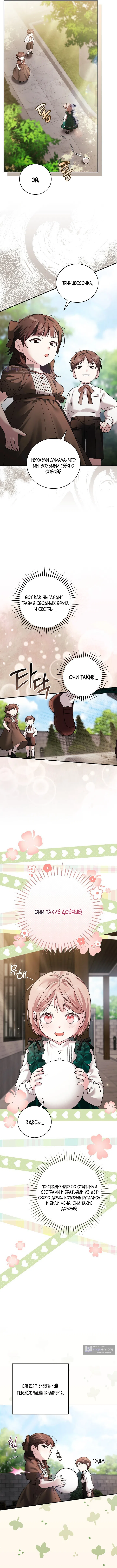 Страница 5 главы 2 манги Покорная беременность / Obedient Pregnancy