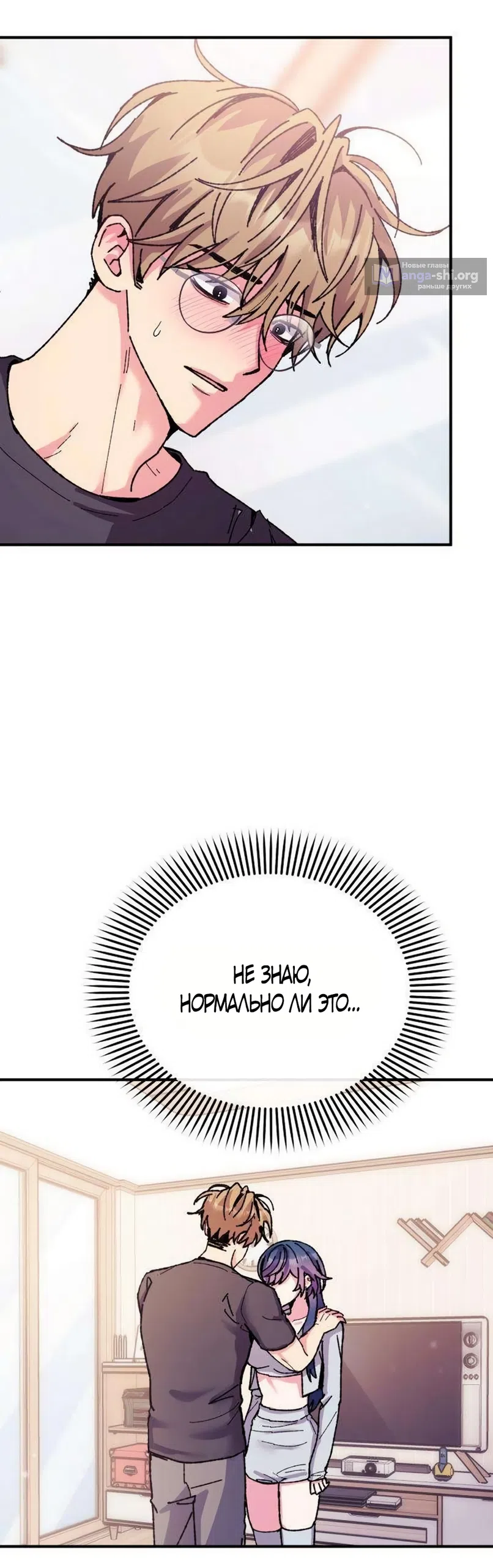 Страница 24 главы 20 манги Везучая Миа! / Lucky Mia!