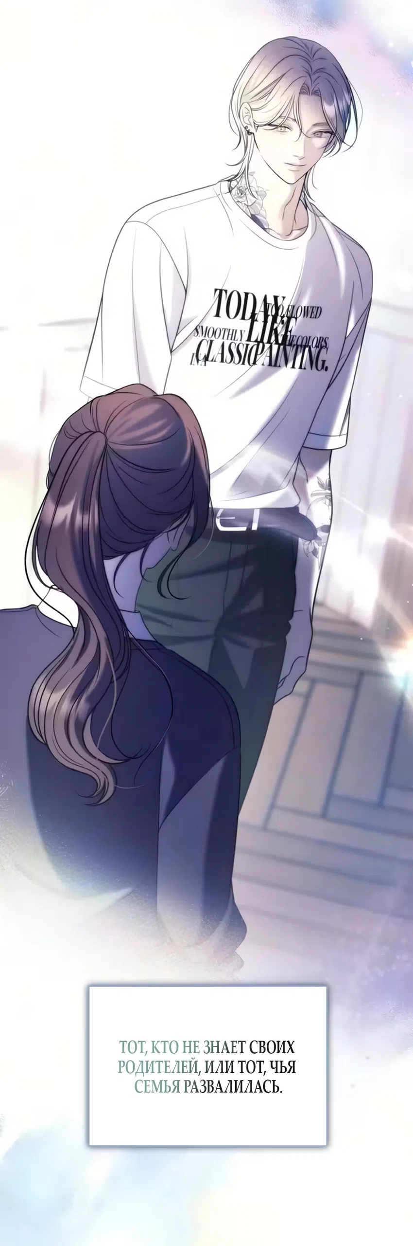Страница 24 главы 3 манги Бледно-голубые глаза / Pale Blue Eyes
