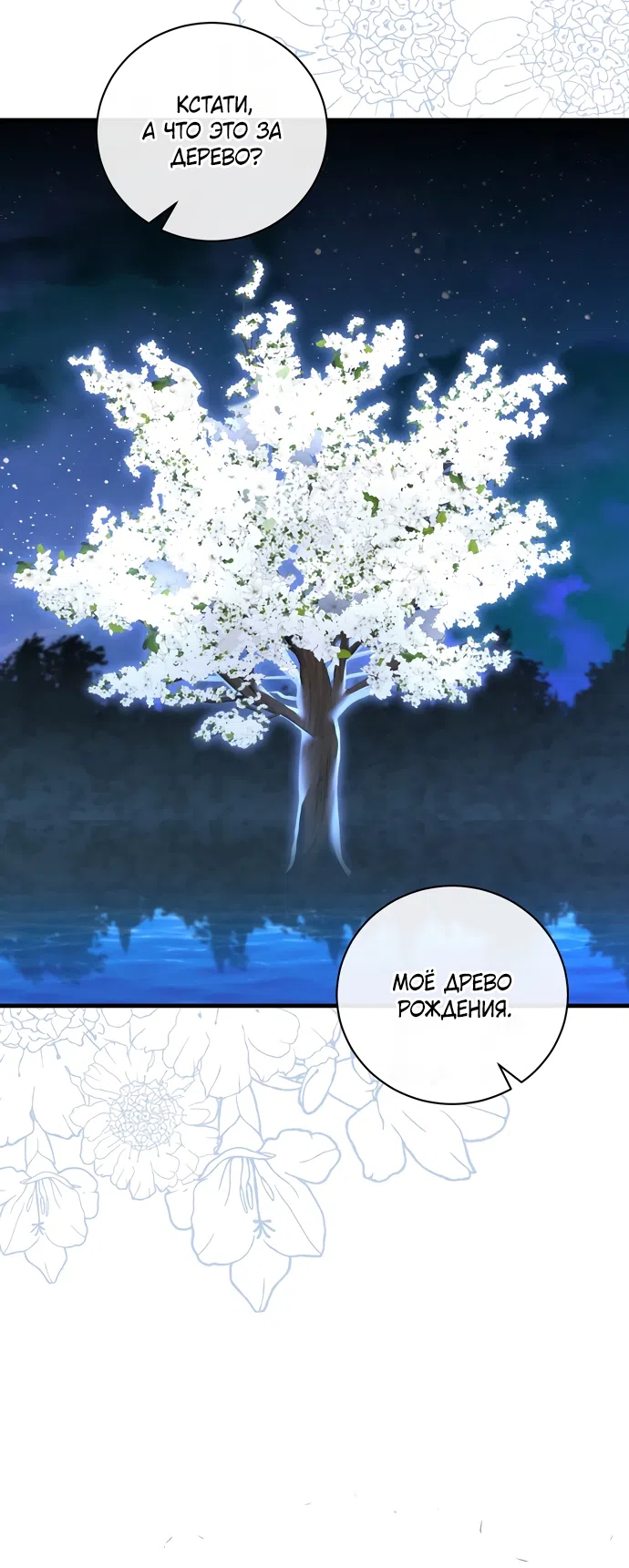 Страница 24 главы 22 манги Королева демонов хочет мира / The Demon King Wants Peace