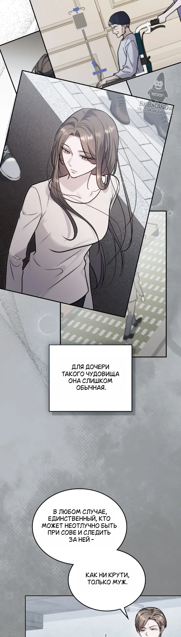 Страница 24 главы 65 манги Счастливая психопатка / Брак с психопаткой