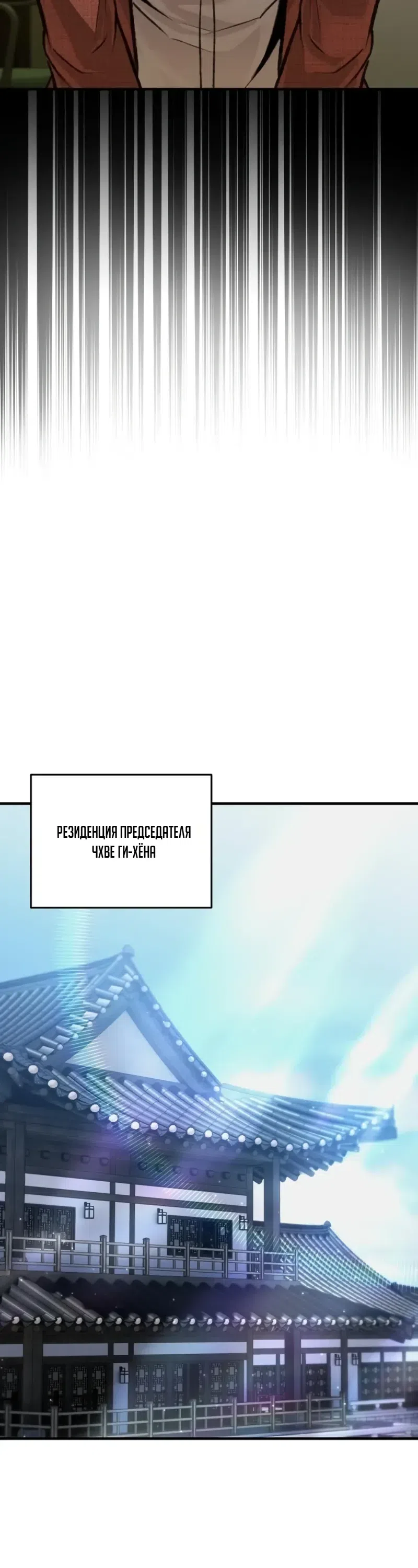 Страница 24 главы 6 манги Я - чеболь в третьем поколении