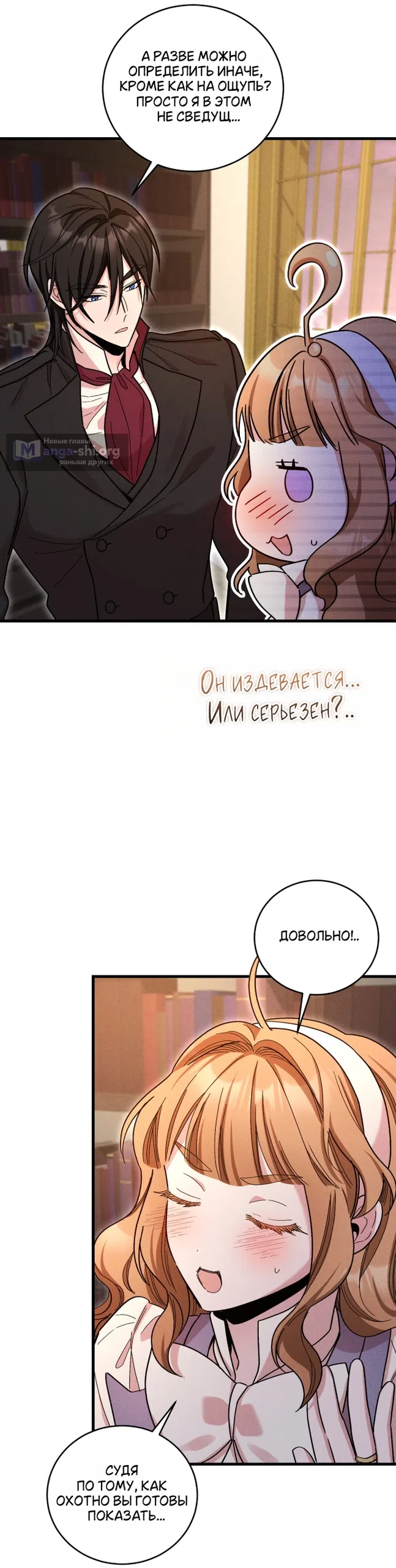 Страница 24 главы 12 манги История пишется в библиотеке / The History in the library