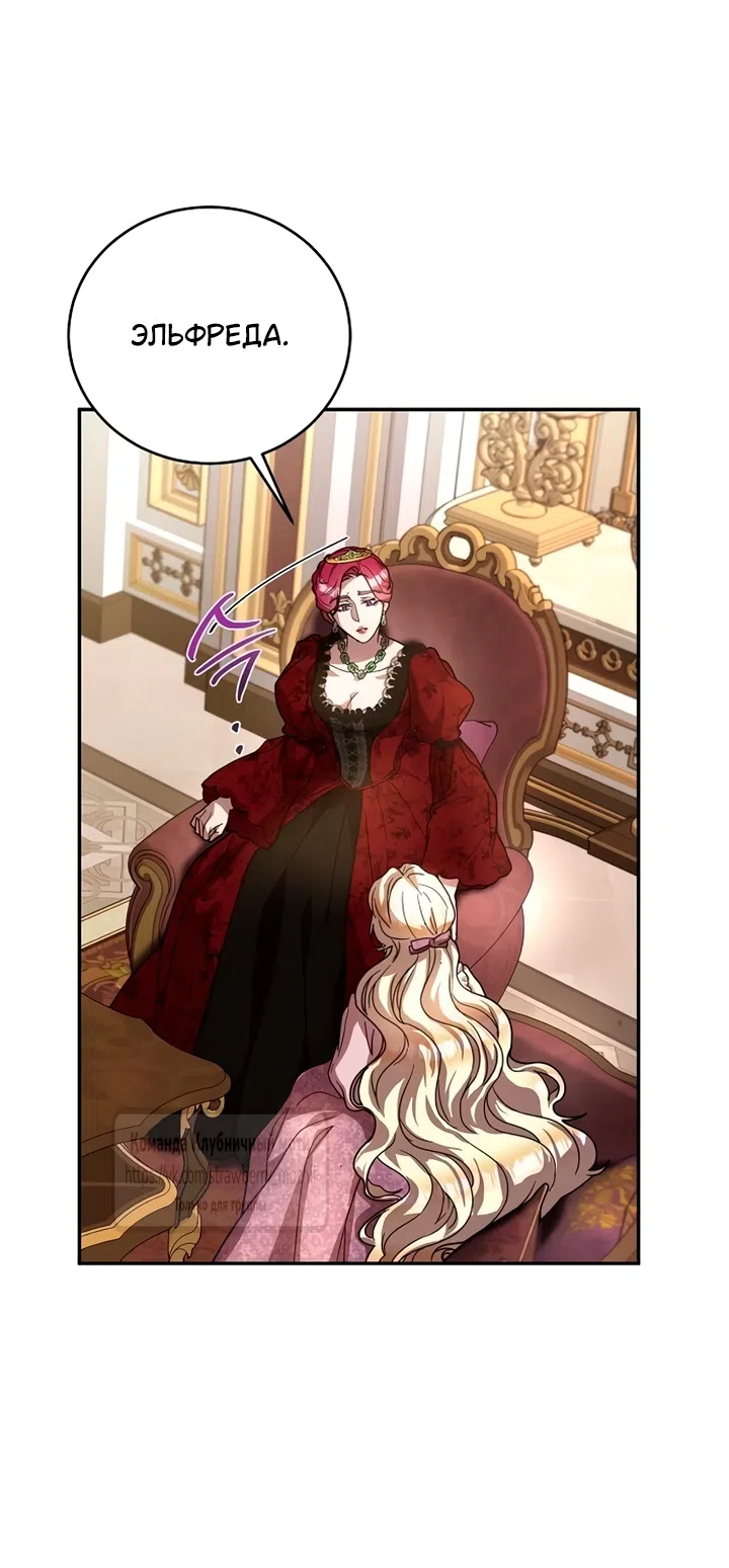 Страница 24 главы 2 манги Королева, заслуживающая свержения / A Queen Worthy of Dishonor