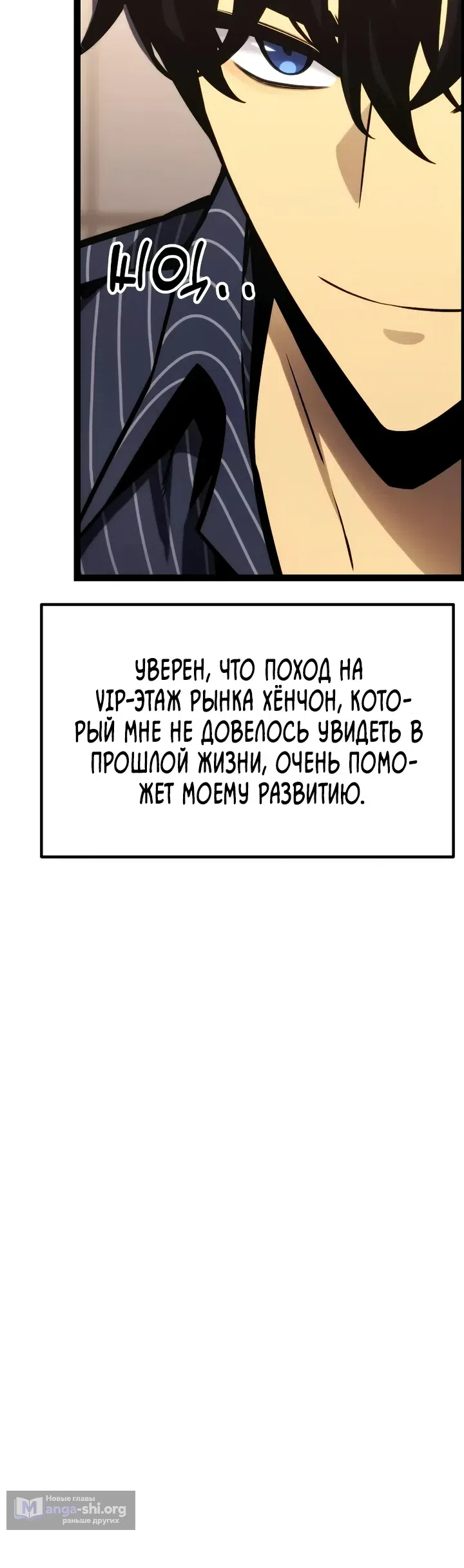 Страница 24 главы 37 манги Игрок поедающий артефакты