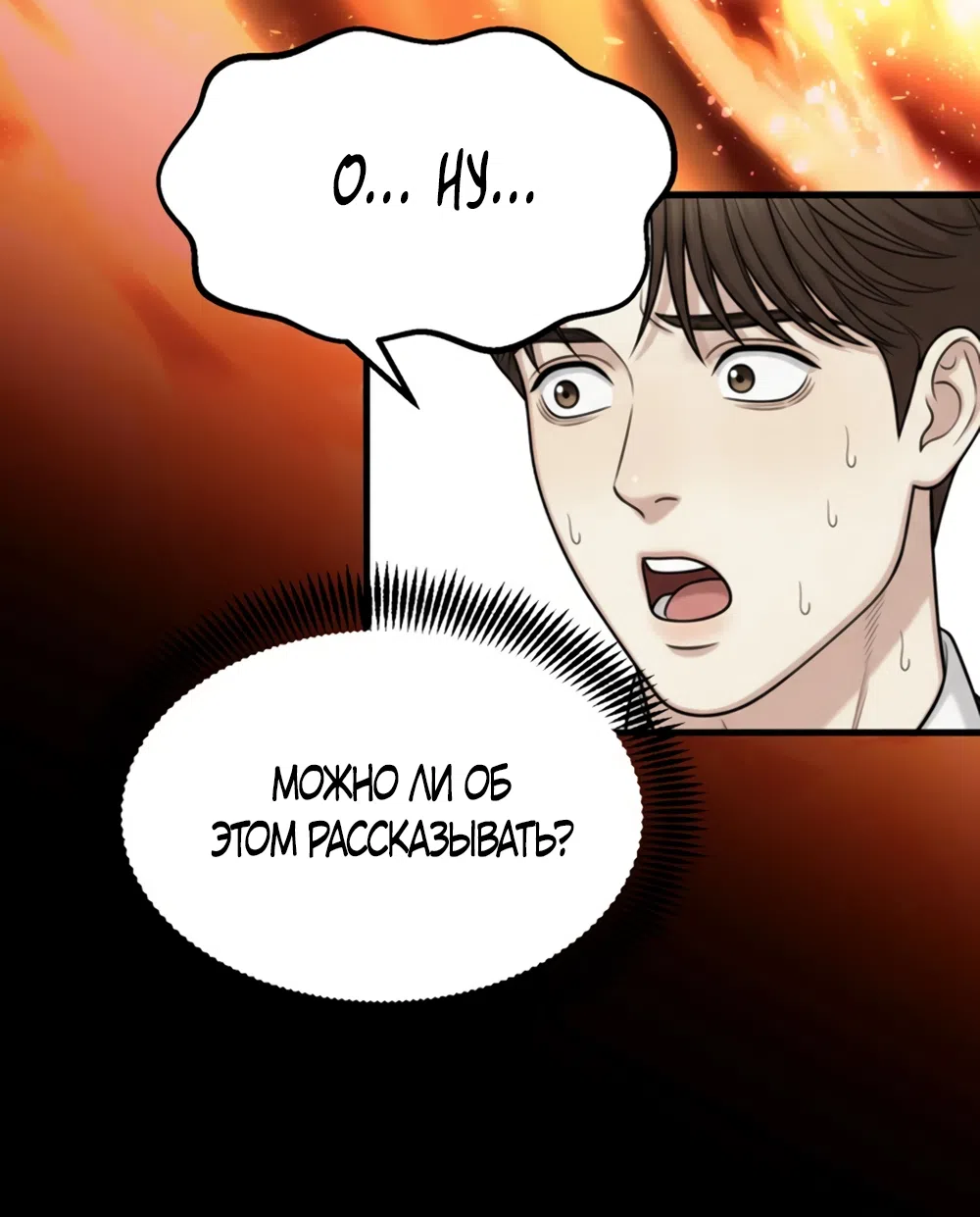 Страница 24 главы 19 манги Между холодом и запретной страстью / Between Thrill and Desire