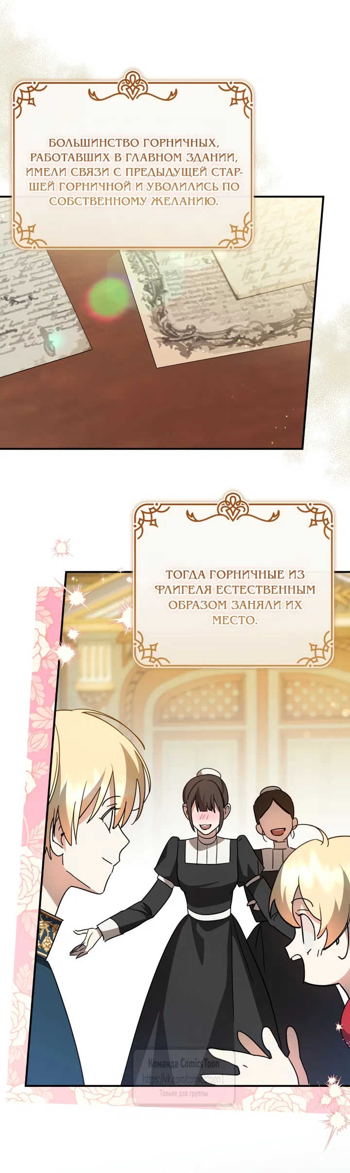 Страница 24 главы 13 манги Бывшая убийца стала королевской няней / Once an Assassin, Now a Royal Nanny