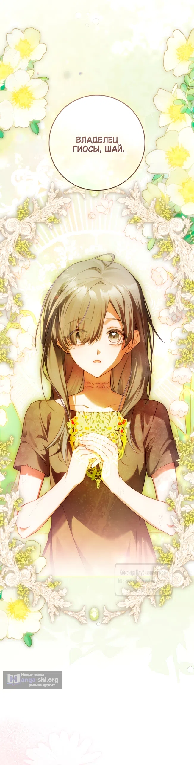 Страница 24 главы 46 манги Цветок, одержимый мечом / The Flower With a Sword
