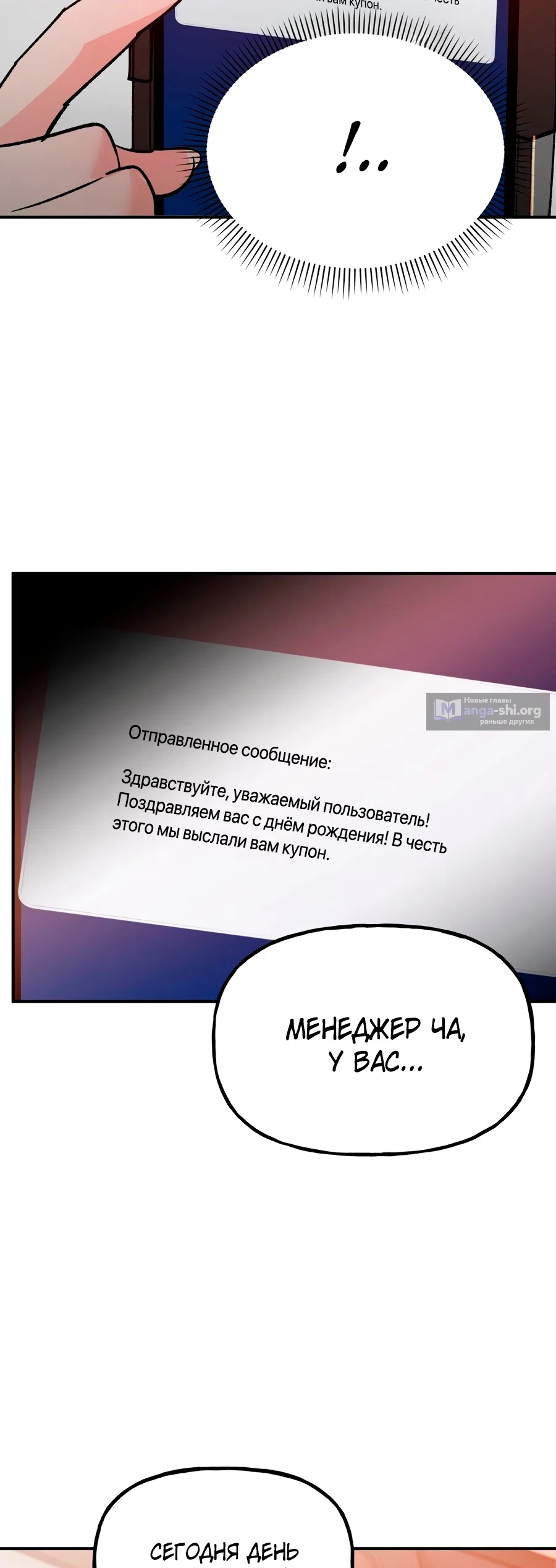 Страница 24 главы 18 манги Тимбилдинг с моими боссами