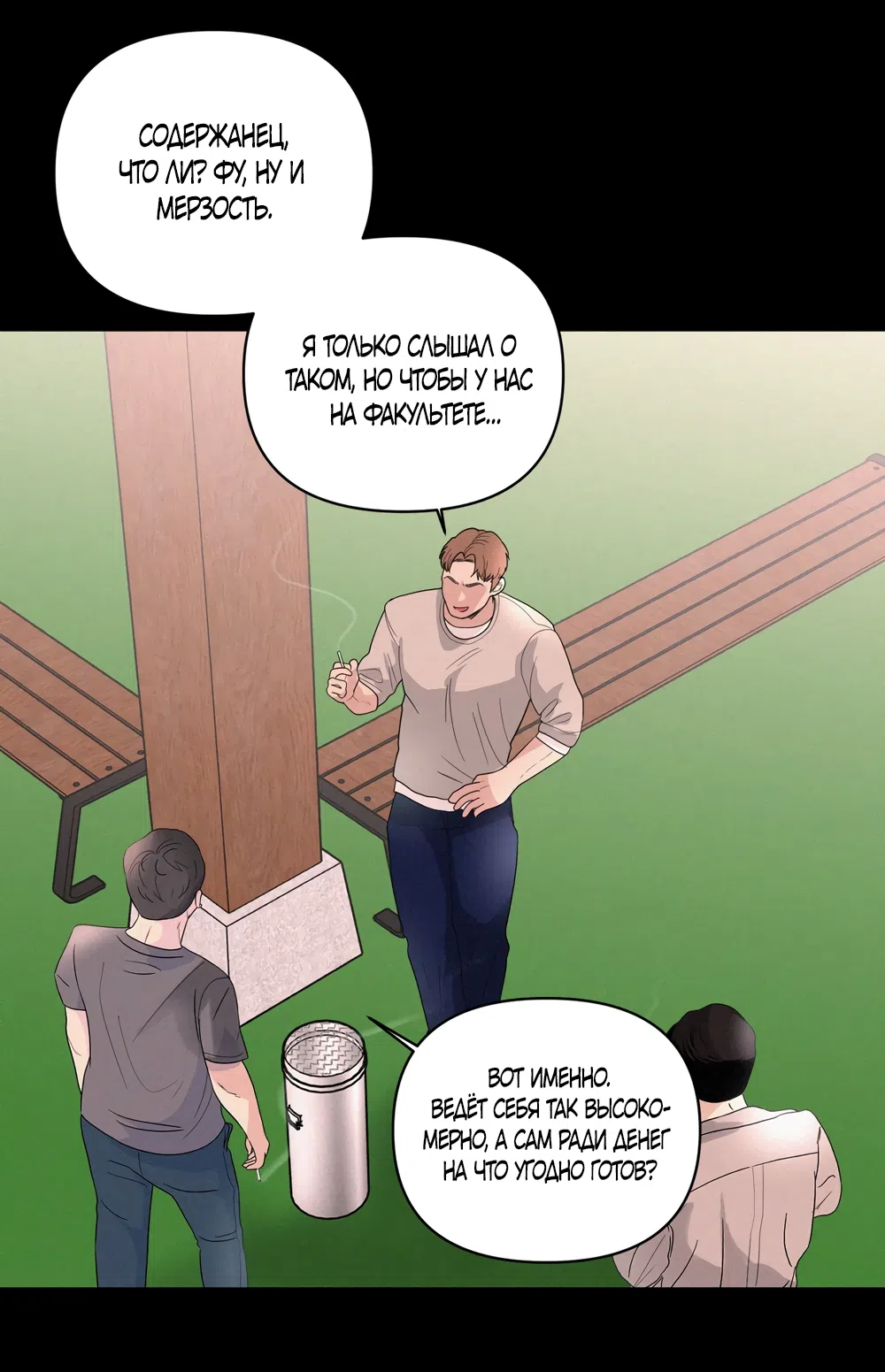 Страница 24 главы 37 манги Мне нравятся симпатичные парни-ботаники?! / I like handsome nerd guys?!