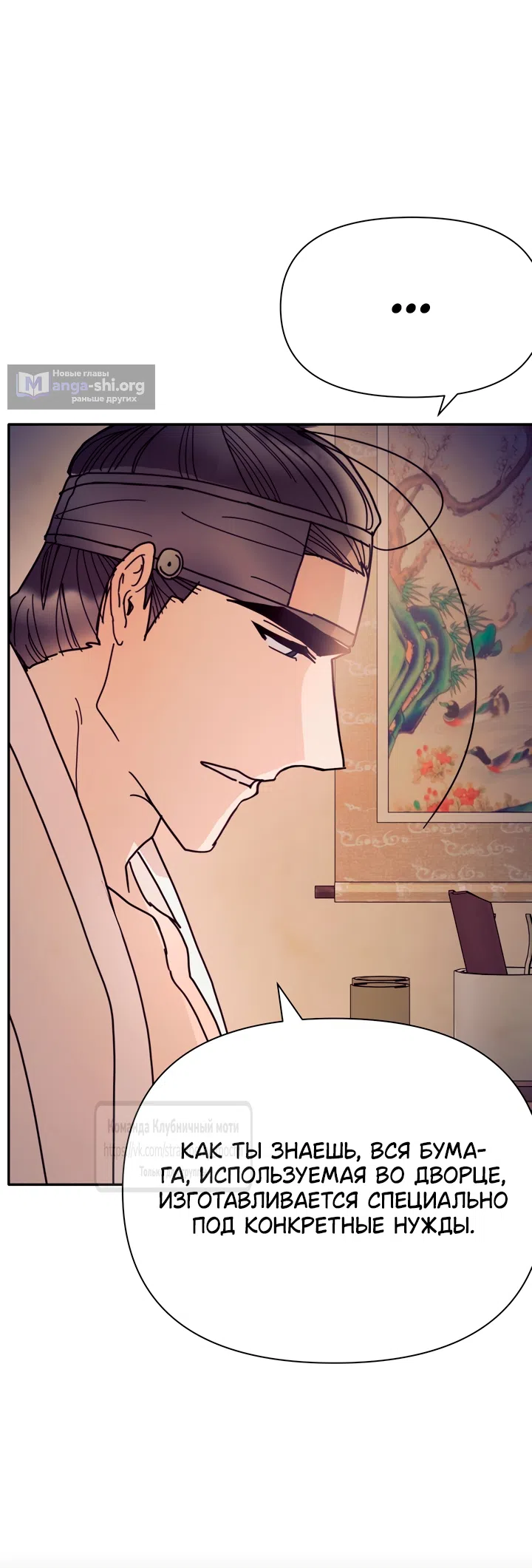 Страница 22 главы 24 манги Любимая наложница / Concubine