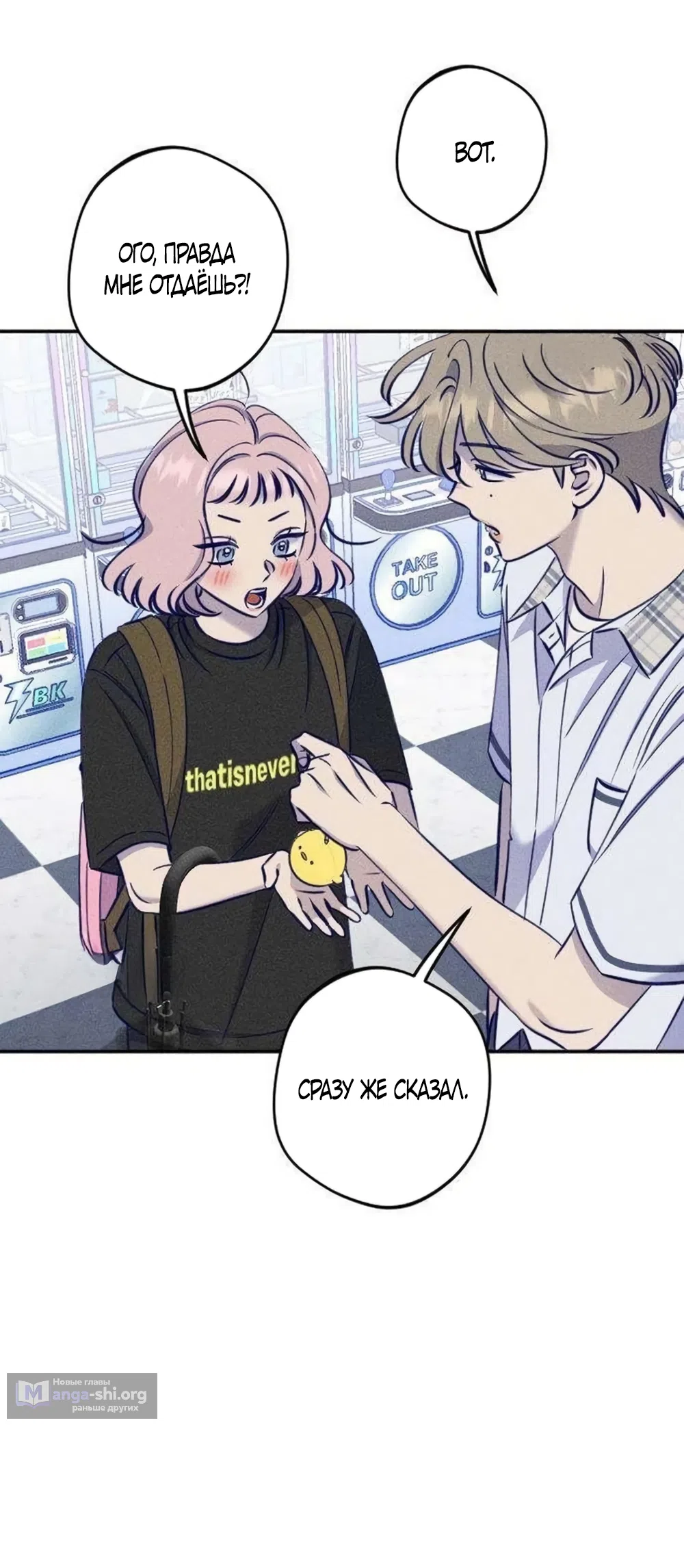 Страница 24 главы 27 манги Моей возлюбленной / My beloved