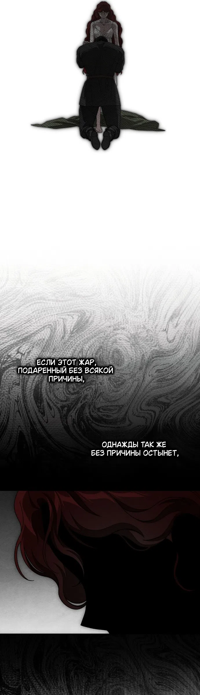 Страница 24 главы 152 манги Под дубом / Under the Oak Tree