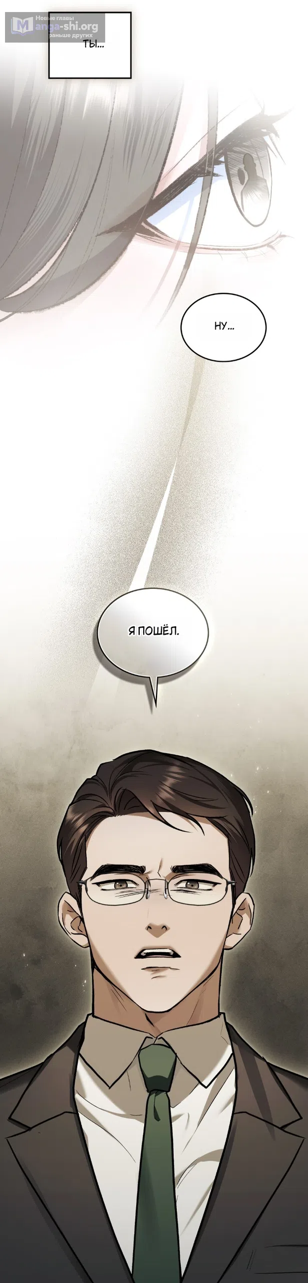 Страница 24 главы 66 манги Счастливая психопатка / Брак с психопаткой