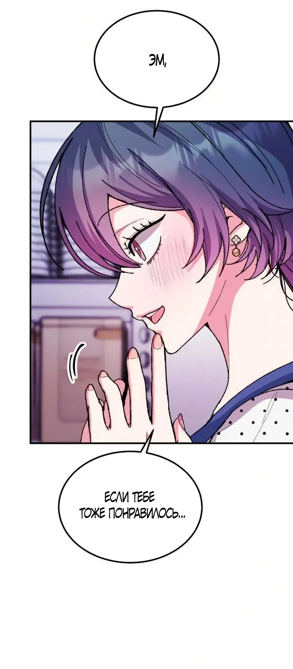 Страница 24 главы 18 манги Везучая Миа! / Lucky Mia!