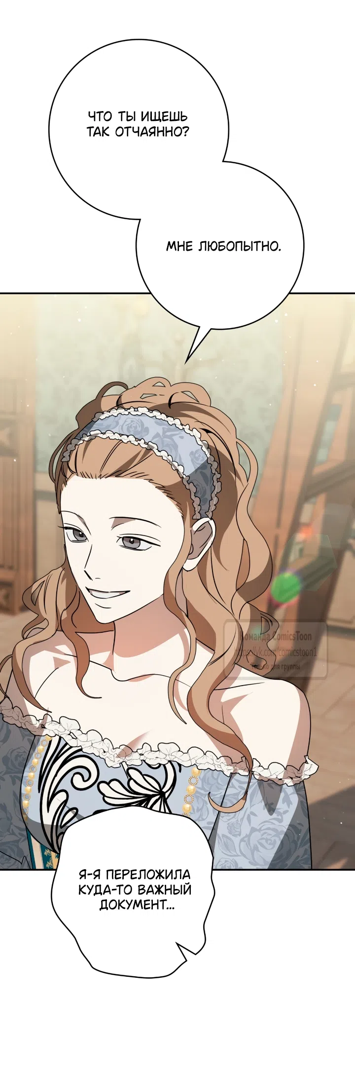 Страница 24 главы 12 манги Бывшая убийца стала королевской няней / Once an Assassin, Now a Royal Nanny