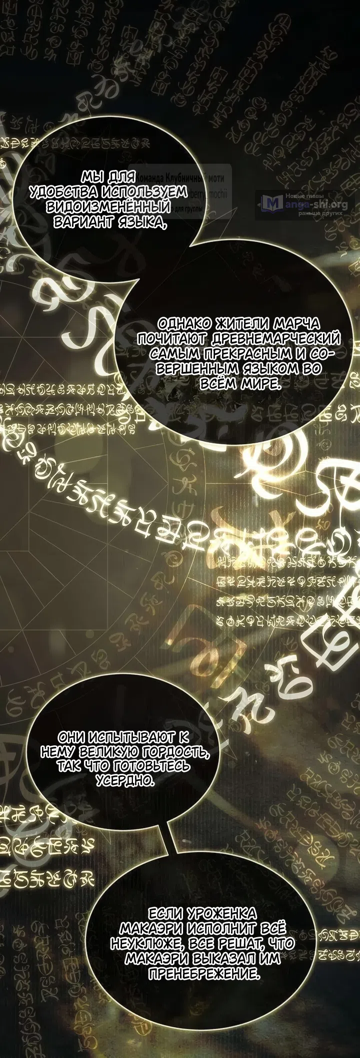 Страница 24 главы 18 манги Королева, заслуживающая свержения / A Queen Worthy of Dishonor