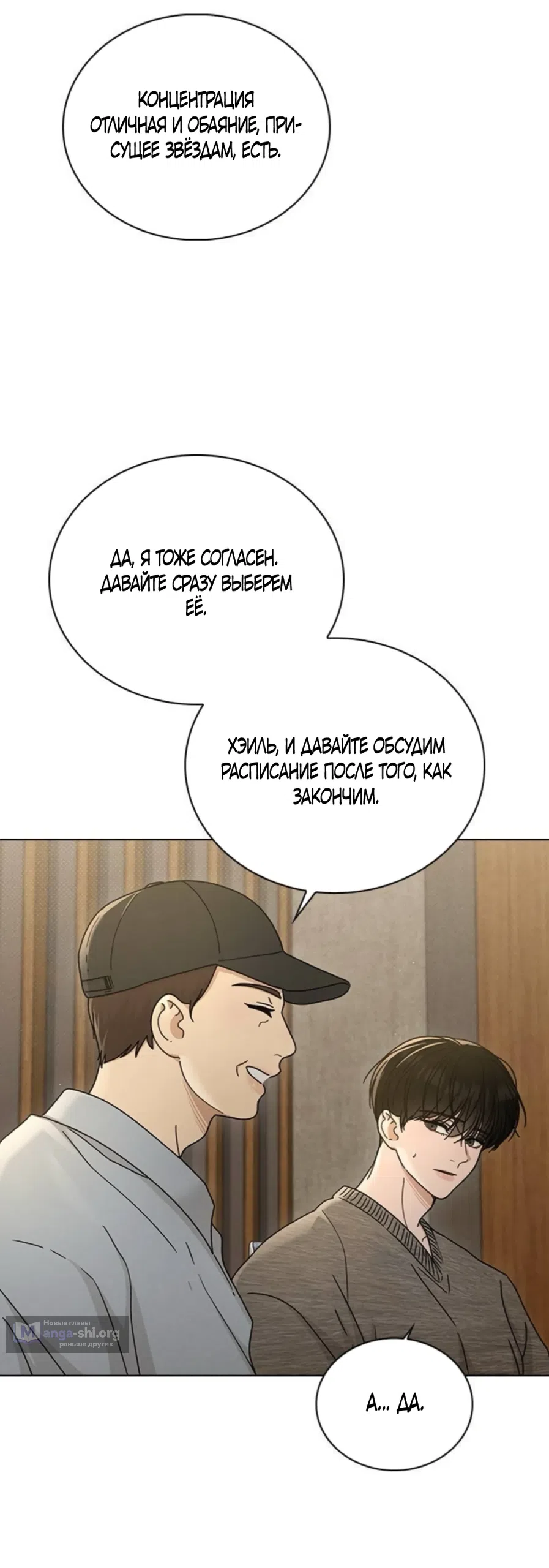 Страница 24 главы 77 манги Отзыв на любовь / Love Review