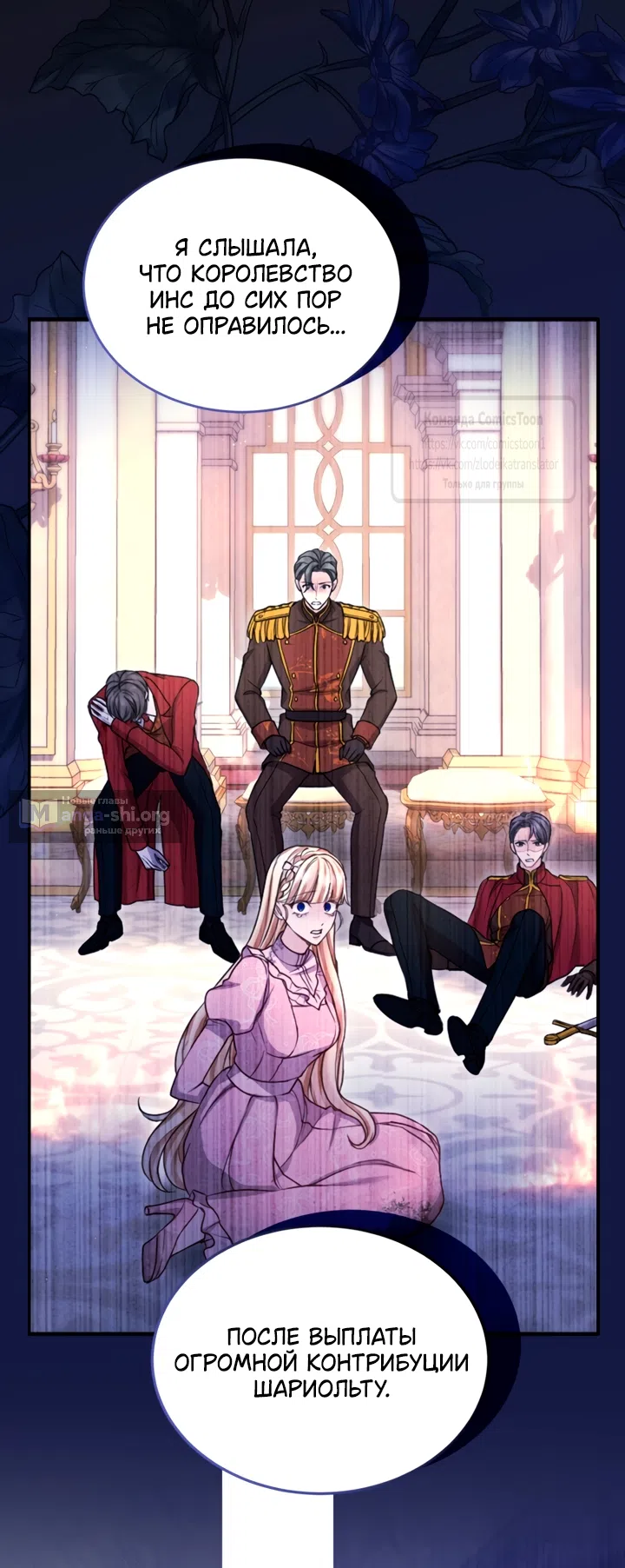 Страница 24 главы 183 манги Я паду вместе с императором / I Will Fall With the Emperor