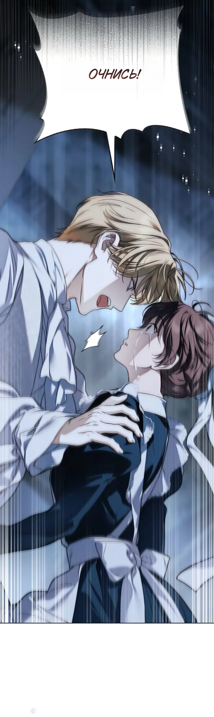 Страница 24 главы 82 манги Тайная служанка графа / The Count's secret maid