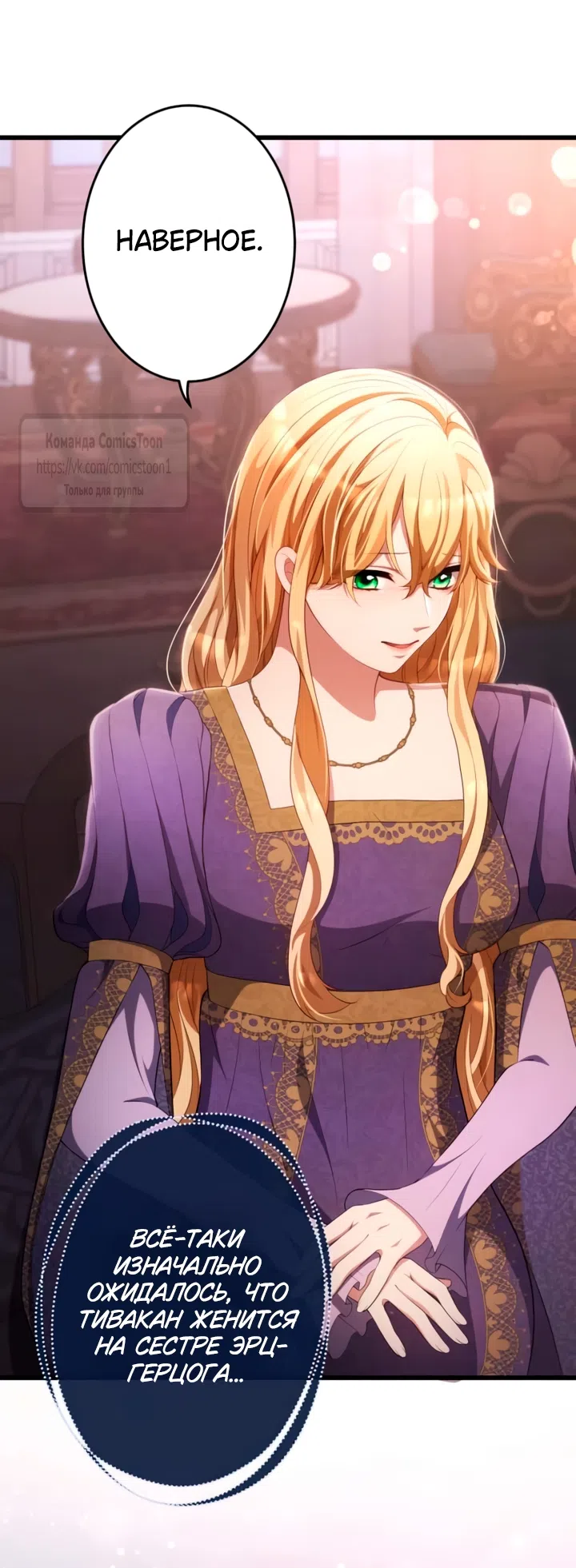 Страница 24 главы 81 манги Варварское предложение / Barabaric Proposal